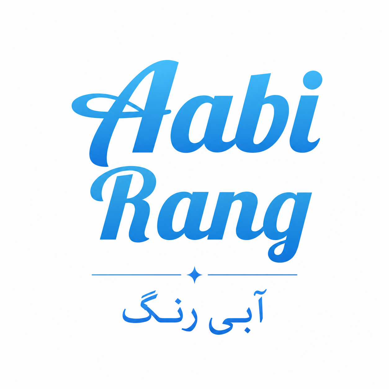 aabirang