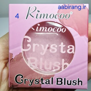 رژگونه حرارتی کریستالی Rimocoo