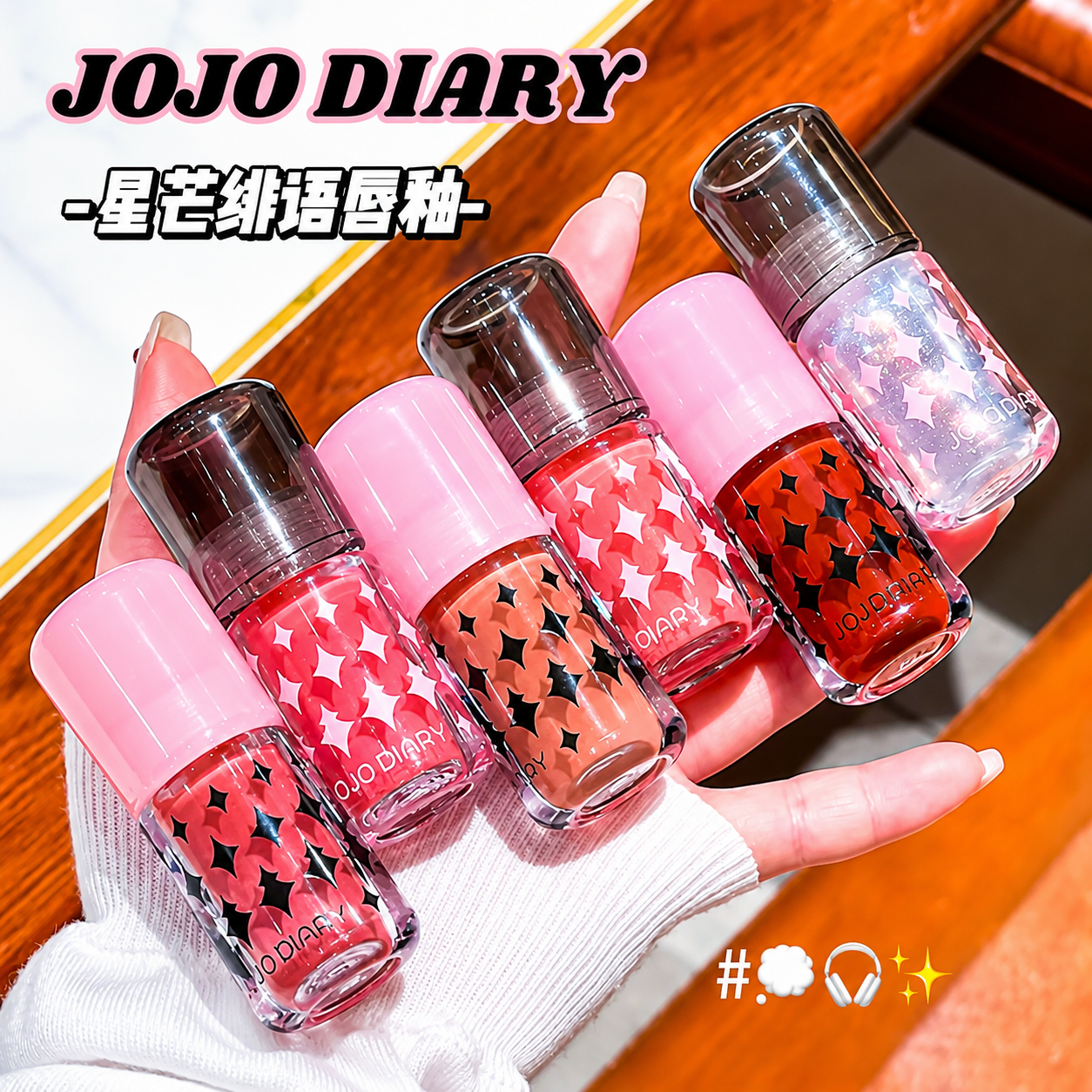 رژلب مایع نورستاره  jojo diary